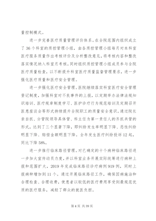 某年医院职代会工作报告范文.docx