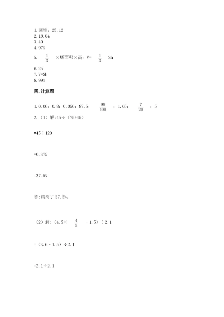 苏教版六年级下册数学期中测试卷含完整答案【精选题】.docx