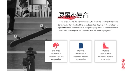 红色现代极限滑板运动宣传动态PPT模板