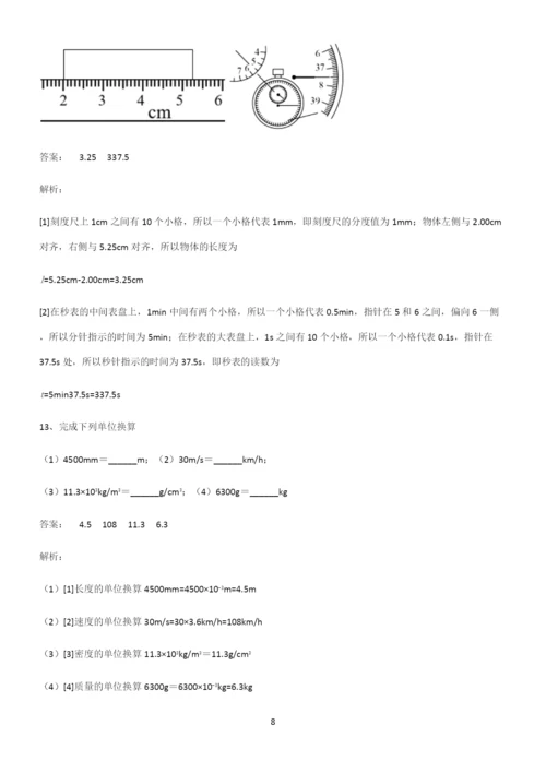 人教版八年级物理长度与时间的测量常考点.docx