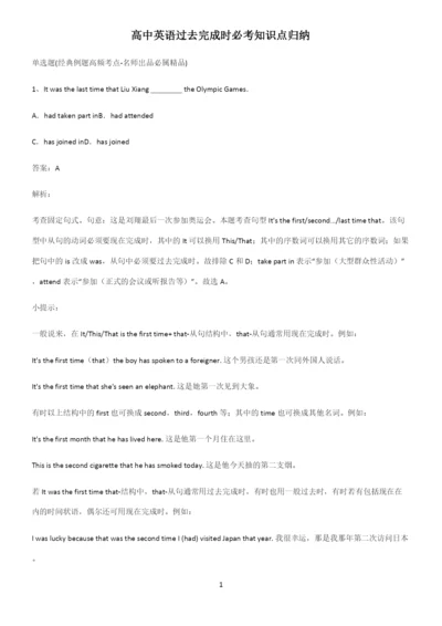 高中英语过去完成时必考知识点归纳.docx