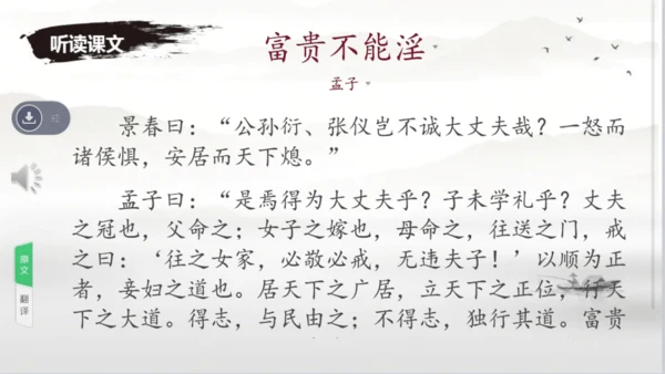 23《孟子》三章 课件