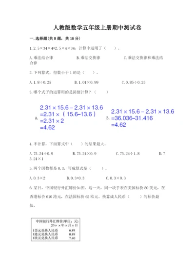 人教版数学五年级上册期中测试卷含答案【巩固】.docx