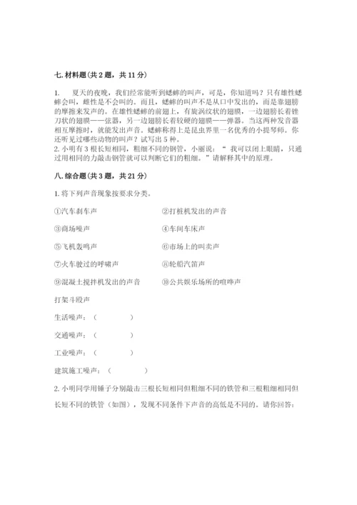 教科版四年级上册科学第一单元《声音》测试卷重点.docx