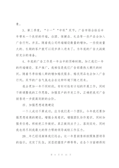 销售业务员工作计划范本10篇.docx