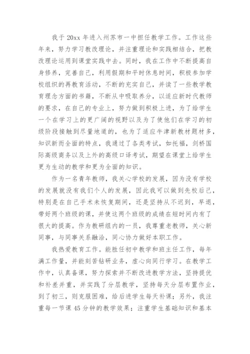 评一级教师述职报告通用6篇.docx