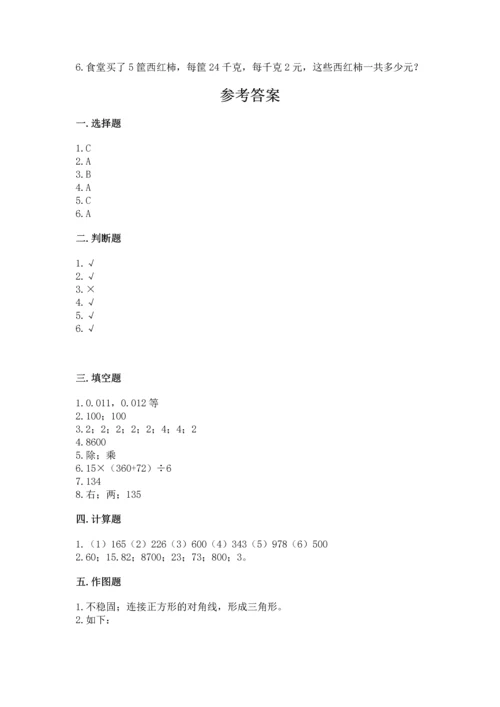 小学四年级下册数学期末测试卷及答案【全国通用】.docx