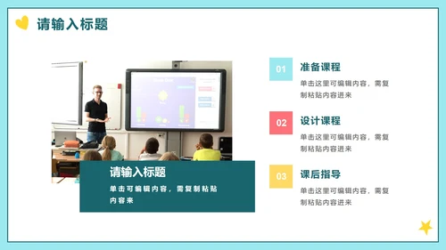 手绘卡通简约教学说课PPT模板