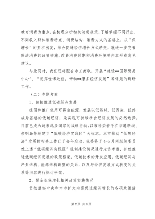 市政协经济委工作计划.docx