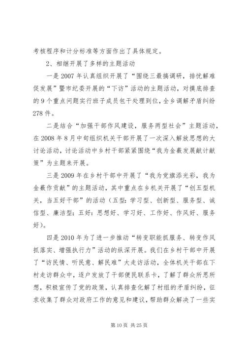 乡镇纪委述职述廉报告.docx