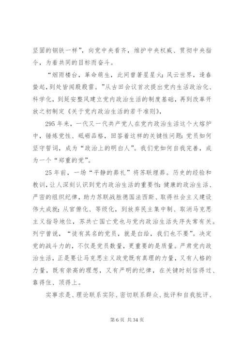 筑牢全面从严治党的制度体系.docx