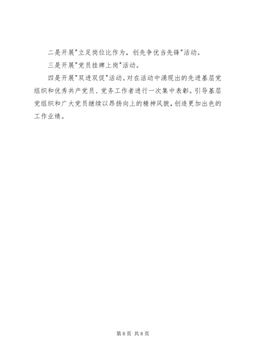 全区创先争优活动安排意见.docx