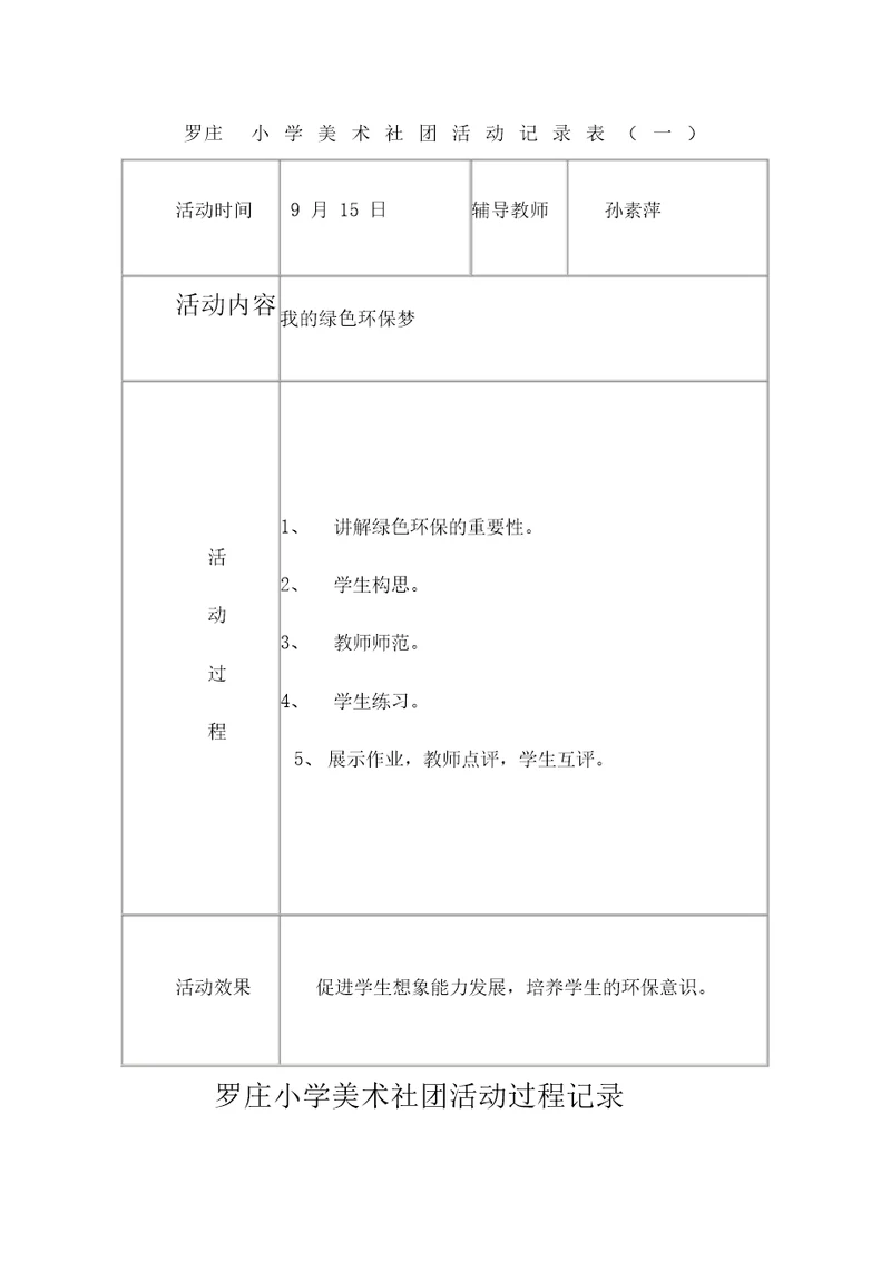 美术社团活动活动记录范文