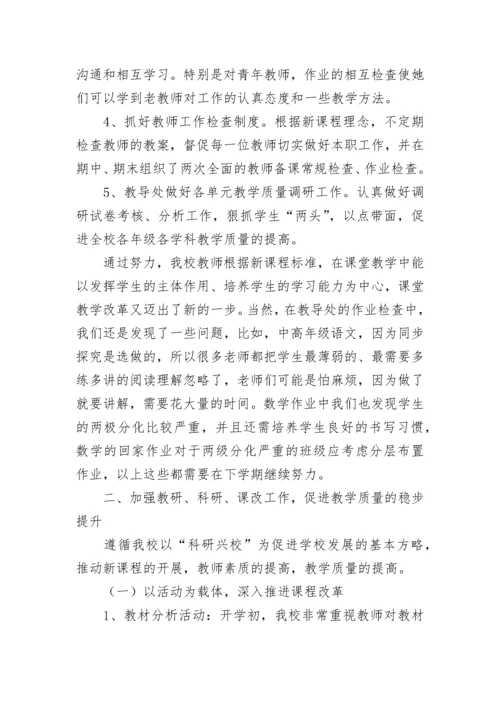 小学教科研工作总结.docx