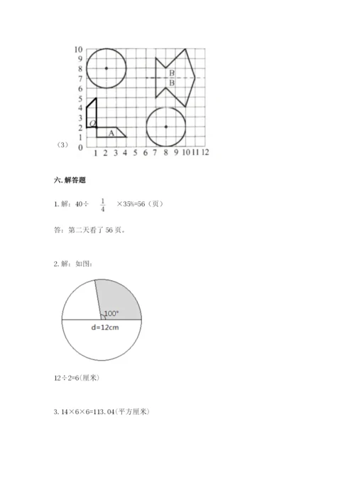 2022人教版六年级上册数学期末考试试卷【考点提分】.docx