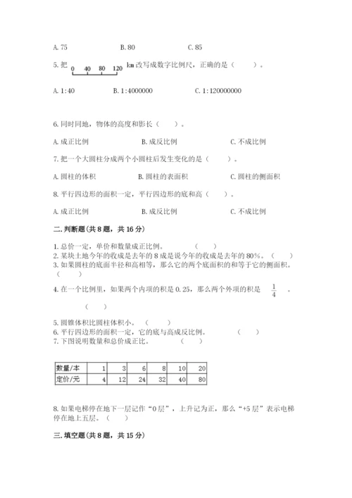 六年级下册数学期末测试卷及参考答案【达标题】.docx