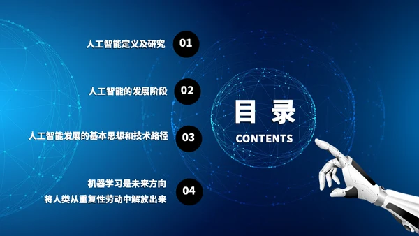 人工智能AI机器人通用PPT模板