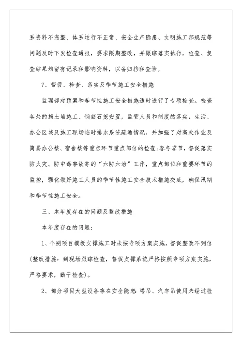 2022监理工程师年终工作总结