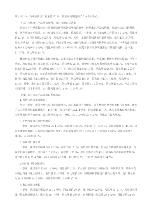 一季度石油化工行业进出口分析.docx