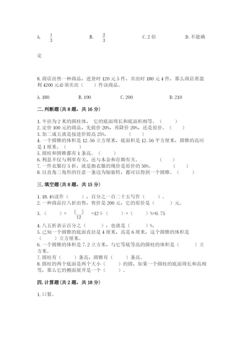 北京版六年级下册数学期中测试卷（名校卷）.docx