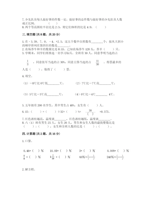 人教版六年级下册数学期末测试卷含答案（达标题）.docx