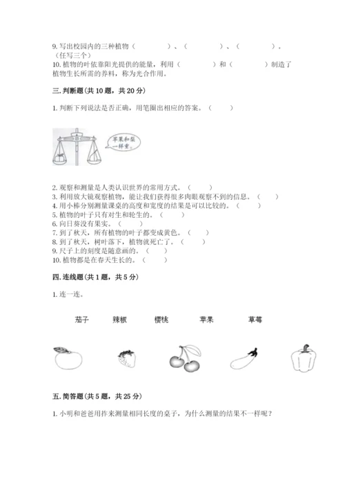 教科版一年级上册科学期末测试卷精品（名师系列）.docx