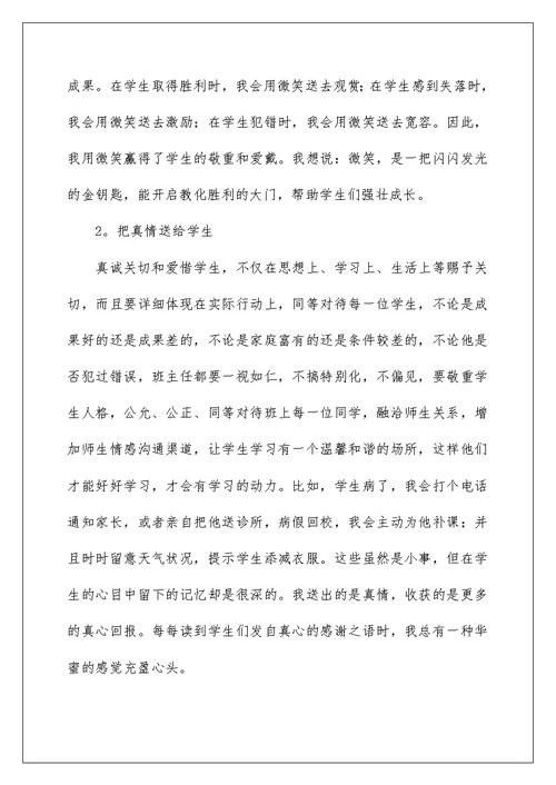 2022九年级班主任工作总结 班主任九月工作总结 6