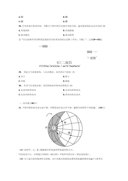 高一地理寒假作业答案版2015