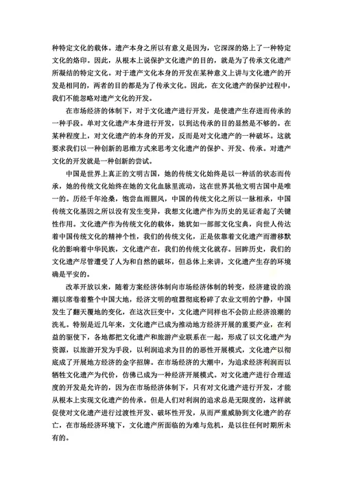 世界文化遗产的利用与保护关于敦煌莫高窟的保护