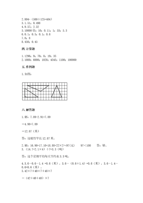 小学数学四年级下册期末测试卷及答案网校专用