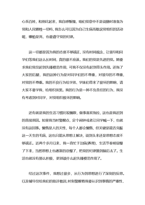关于工作违纪的检讨书模板