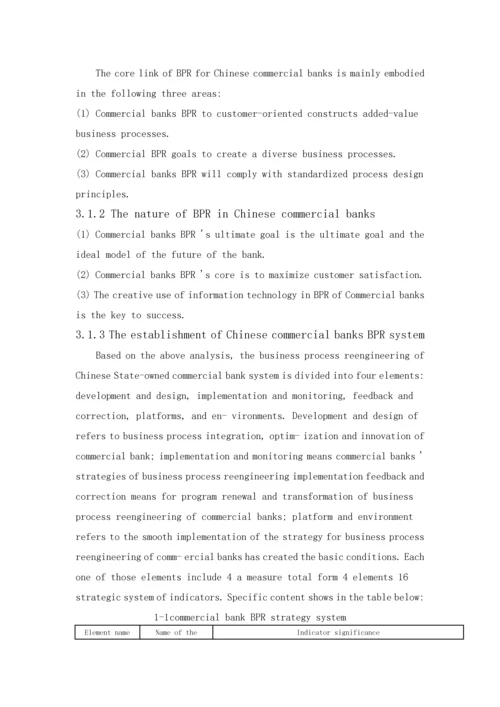关于BPR在中国企业中的应用研究中英文互译毕业论文.docx