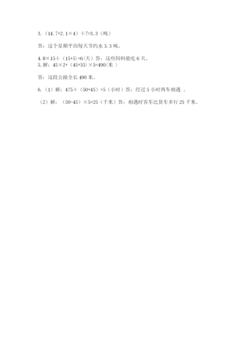 苏教版小学四年级上册数学期末测试卷附答案（培优b卷）.docx