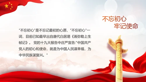 不忘初心勇于担当党建年年终总结PPT