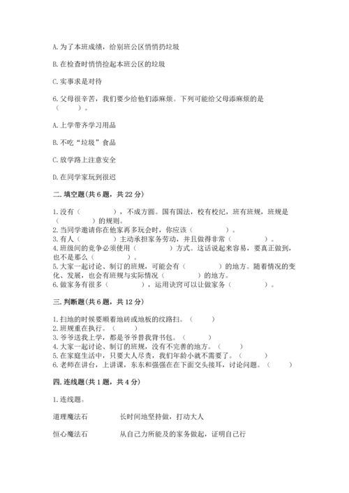 部编版四年级上册道德与法治期中测试卷【实用】.docx