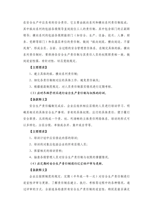 工贸行业企业安全生产标准化通用条款释义.docx