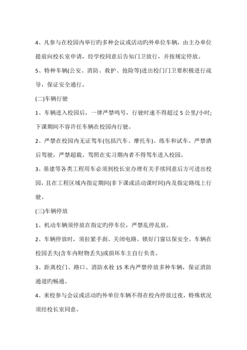 校园车辆停放管理规定.docx