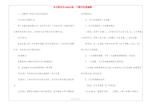 八年级上册数学北师大版知识点2021.docx
