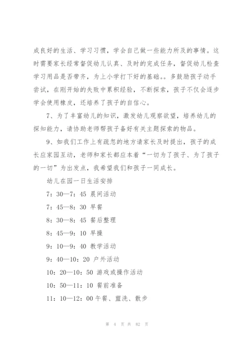 幼儿园大班家长会发言稿15篇.docx