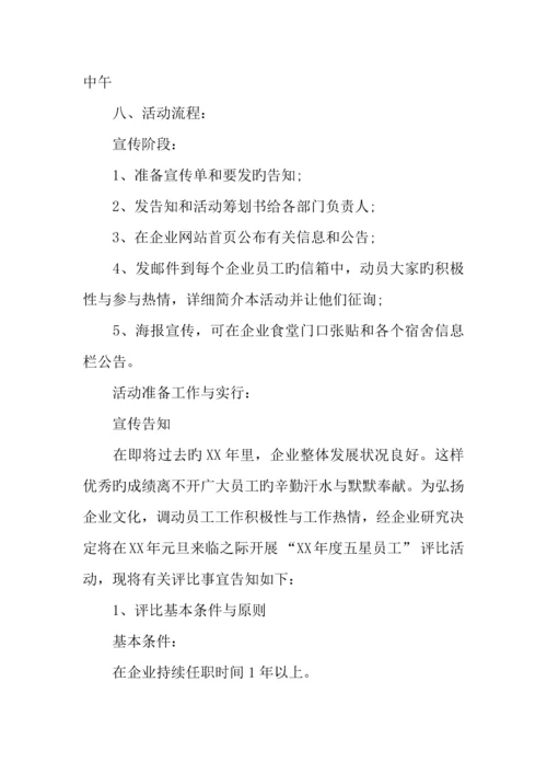 元旦公司活动策划方案.docx