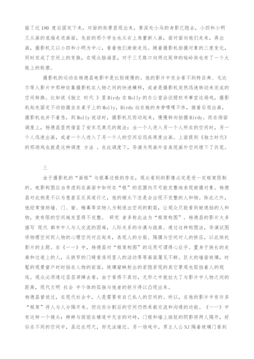 浅析杨德昌电影中的空间构筑.docx