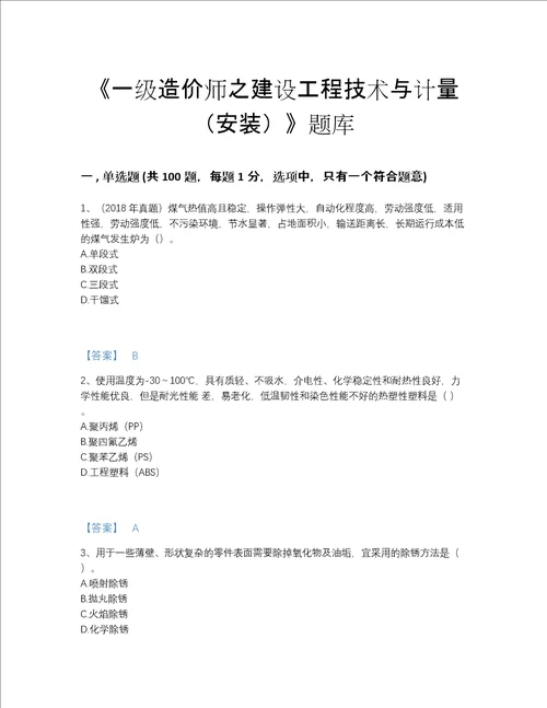 2022年山东省一级造价师之建设工程技术与计量安装提升题型题库附有答案