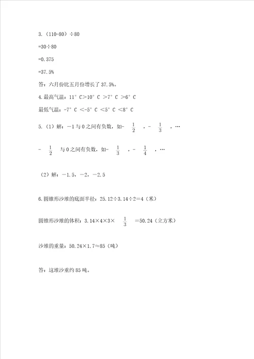 北师大版六年级下册数学期末测试卷及参考答案黄金题型