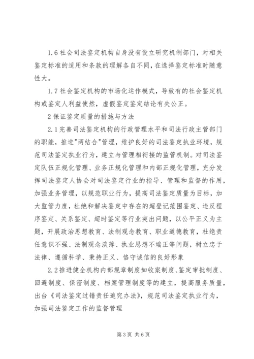 保证鉴定质量方法思考措施.docx