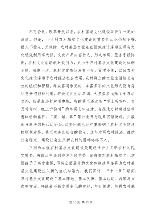 加强基层特别是农村文化建设.docx