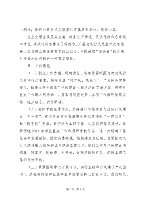 党的群众路线与政风行风建设工作方案.docx