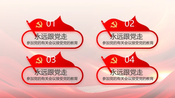 红色党建党支部会议工作汇报PPT党课