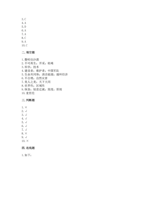 六年级下册道德与法治 《期末测试卷》精品（满分必刷）.docx