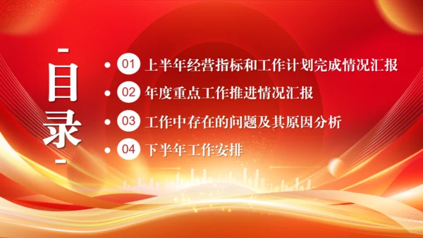 年中总结激励大会奔跑前行通用PPT
