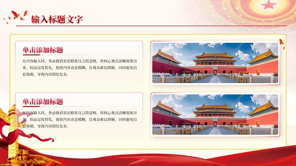 红色党政风民族团结进步PPT模板
